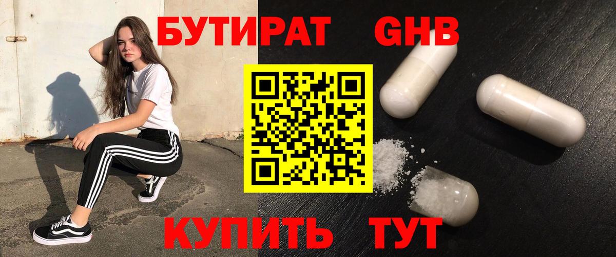 Бутират бутик  Вход с VPN  Артёмовский 