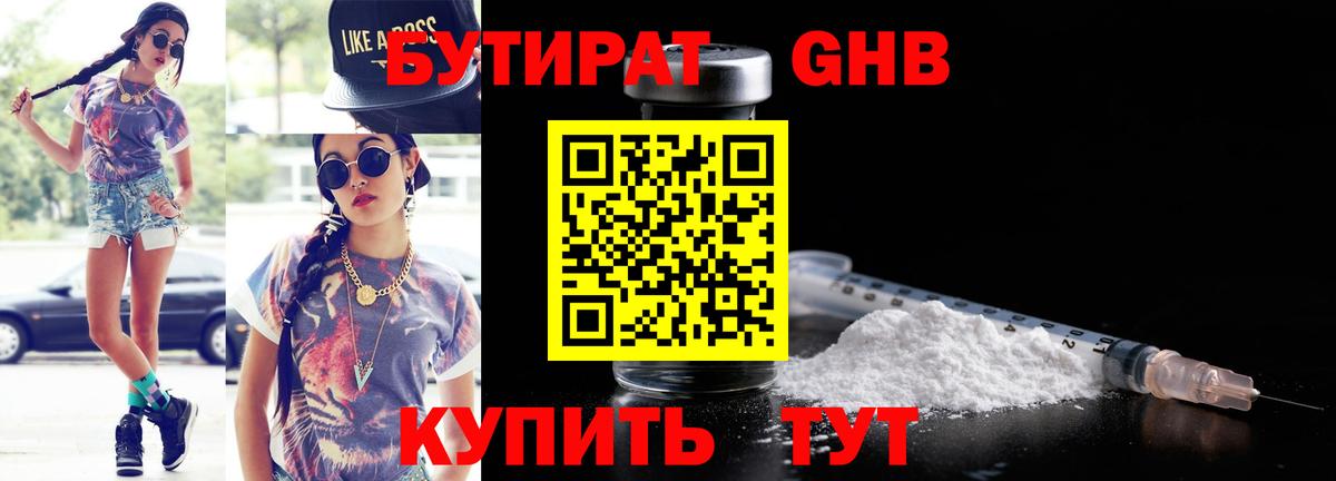 Бутират вода Артёмовский