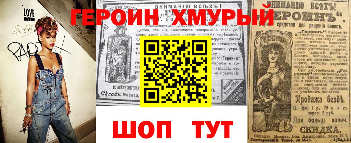 Героин Heroin  ГЕРОИН  Артёмовский  Вход с VPN 