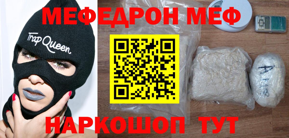 МЯУ-МЯУ кристаллы  Меф 4 MMC  Меф  Вход с VPN  Артёмовский 